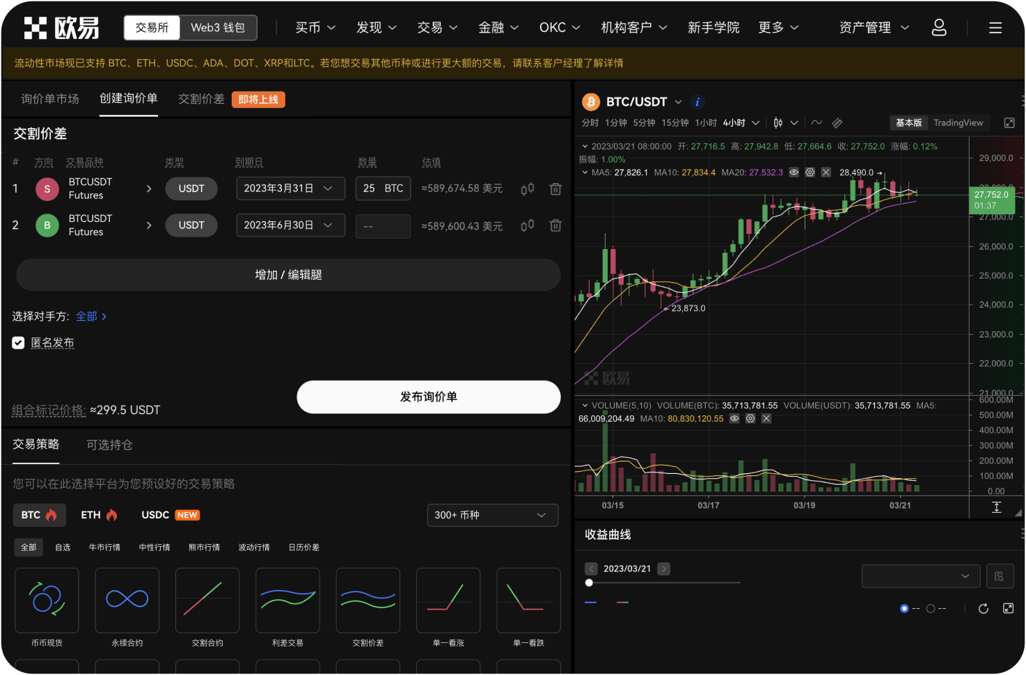 Bitget交易所可以直接交易BBC币吗